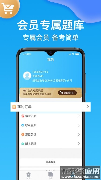 规培考试题库截图2