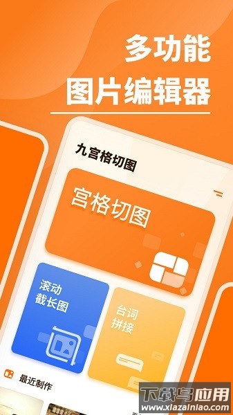 九宫格切图软件截图1