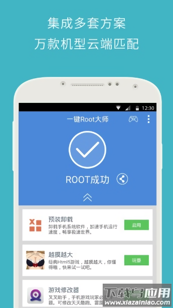 一键root大师手机版官方