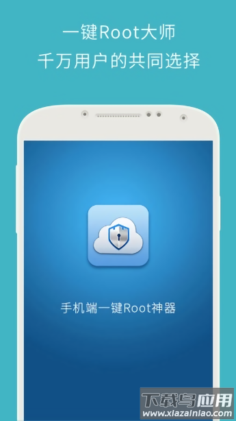 一键root大师最新版截图1