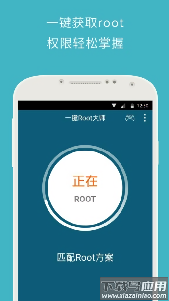 一键root大师最新版截图2