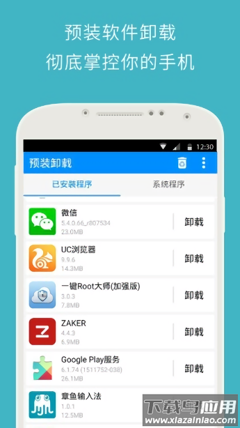一键root大师最新版截图4