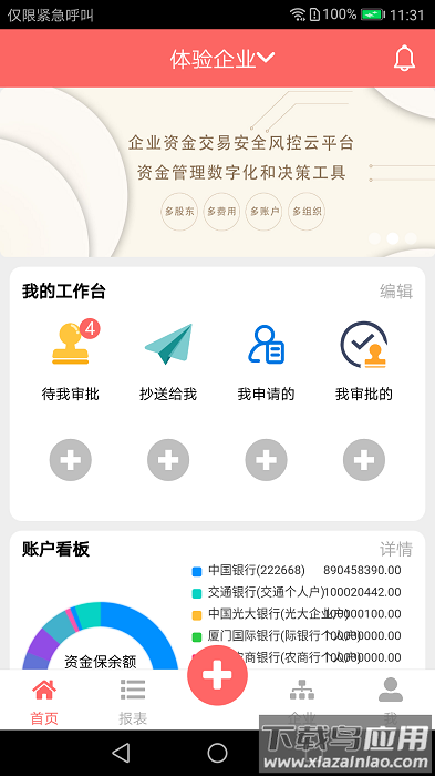 云出纳记账软件截图1