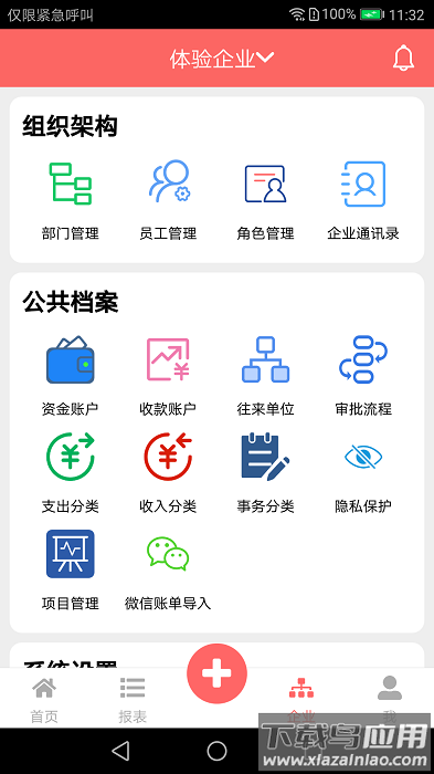 云出纳记账软件截图2
