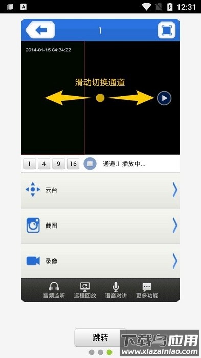 龙视安监控摄像头app(LS)截图3