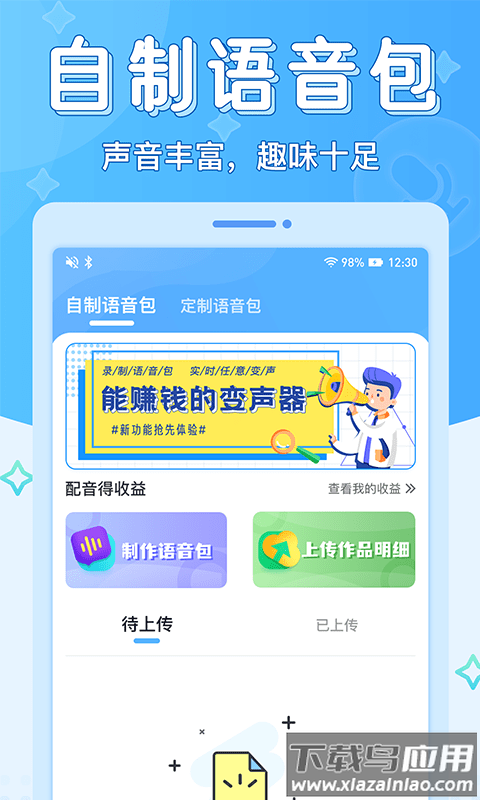 声音优化师app