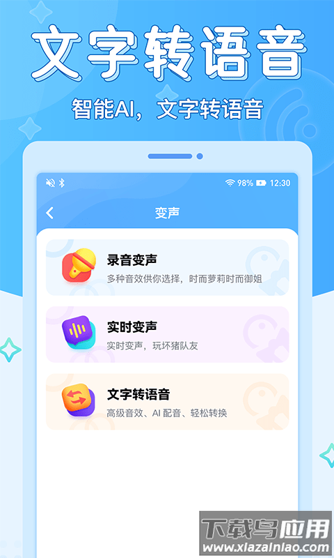 声音优化师软件截图3