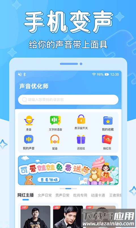 声音优化师软件截图4