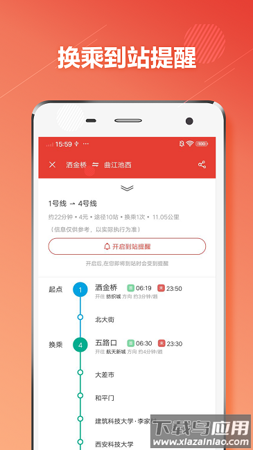 西安地铁通安卓版