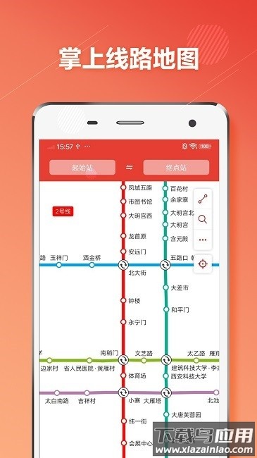 西安地铁通app截图1