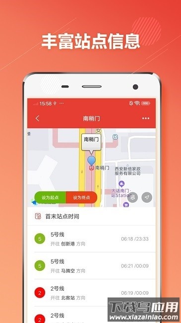 西安地铁通app截图3