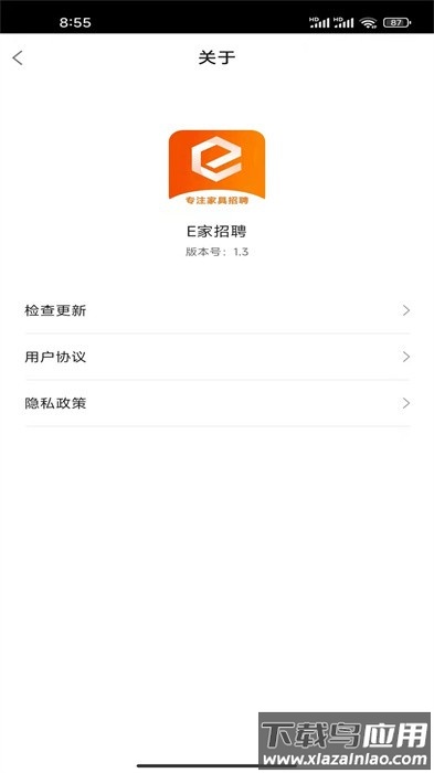 e家招聘官方版截图1