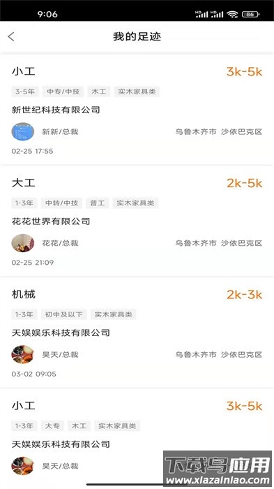 e家招聘官方版截图2
