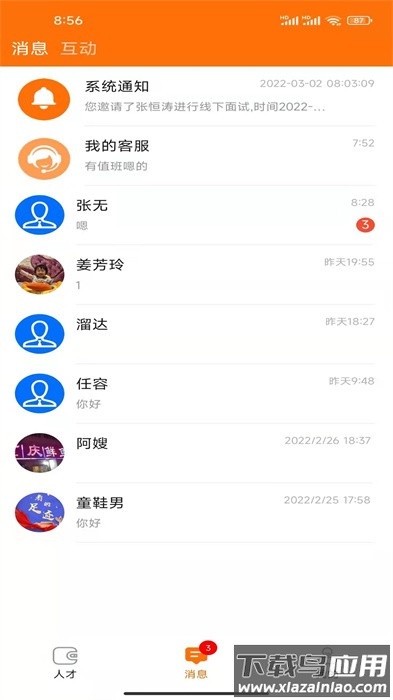 e家招聘官方版截图3