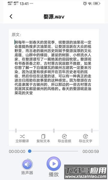 录音转文字精灵助手