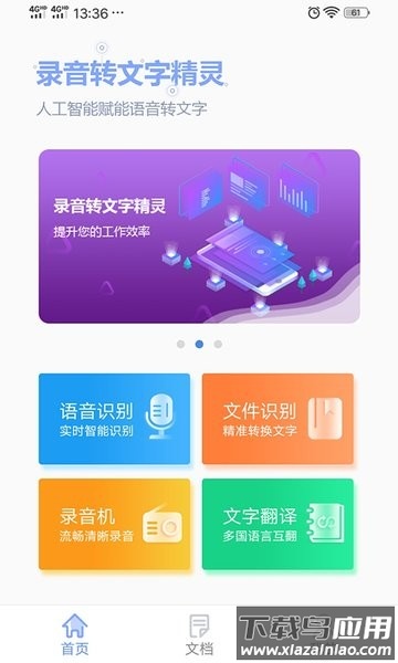录音转文字精灵助手截图1