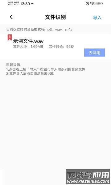 录音转文字精灵助手截图2