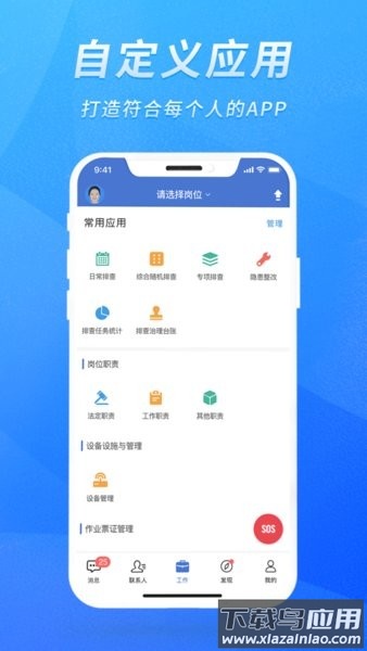 智迅安全手机版