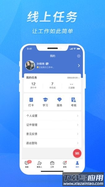 智迅安全生产应急管理系统截图1