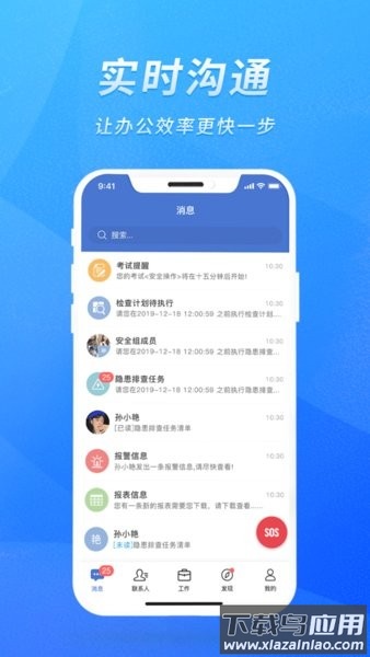 智迅安全生产应急管理系统截图2