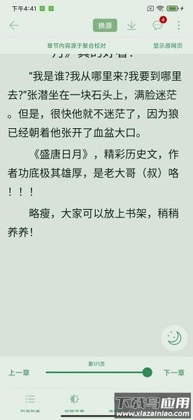 开始阅读app官方最新版本截图1