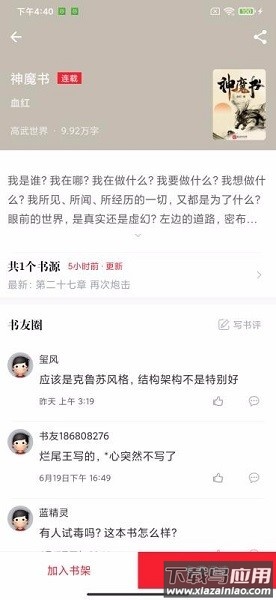 开始阅读app官方最新版本截图2