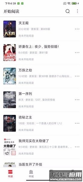 开始阅读app官方最新版本截图3