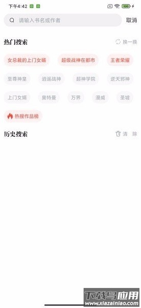 开始阅读app官方最新版本截图4