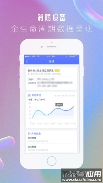 智安智安智慧消防截图2