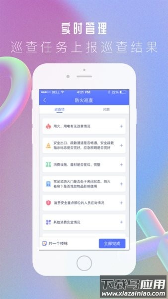 智安智安智慧消防截图4