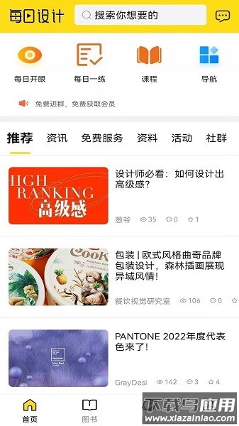 每日设计app