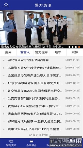 河北公安app客户端截图1