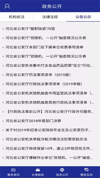 河北公安app客户端截图2