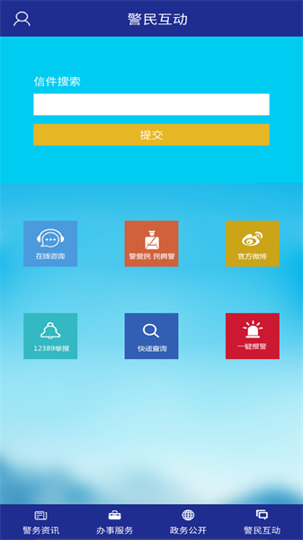 河北公安app客户端截图3