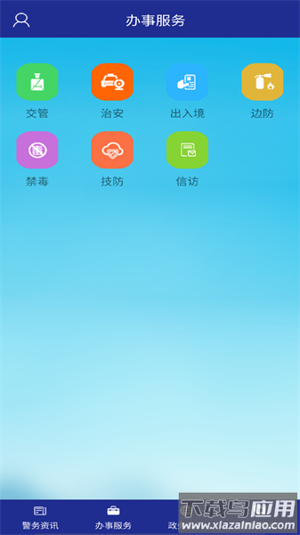 河北公安app客户端截图4
