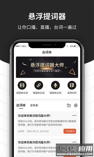 手机悬浮提词器app截图2
