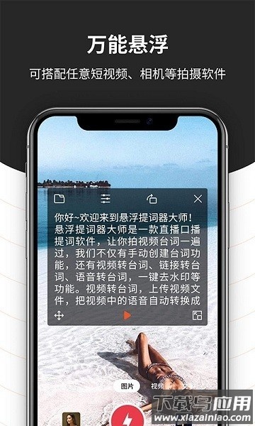 手机悬浮提词器app截图3