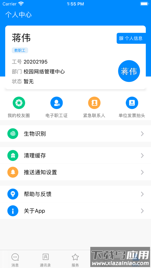 智慧三全安卓版最新版本截图2