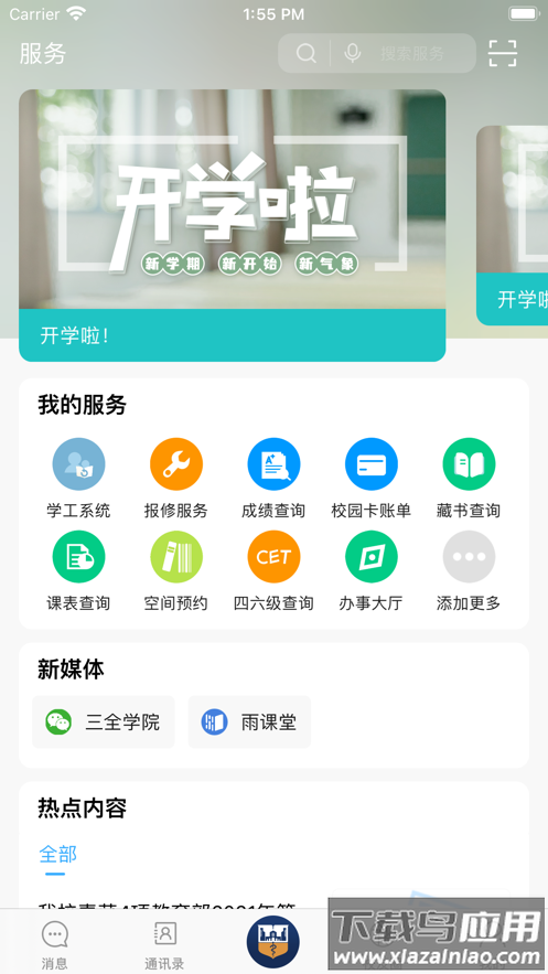 智慧三全安卓版最新版本截图3