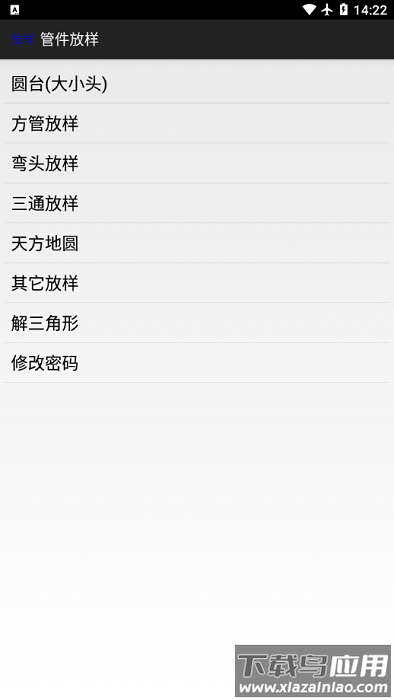 管件放样手机版截图3