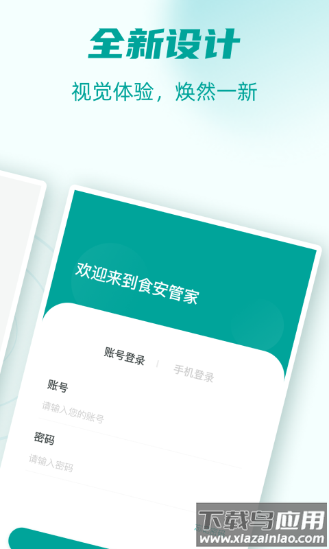 食安管家官方版截图4