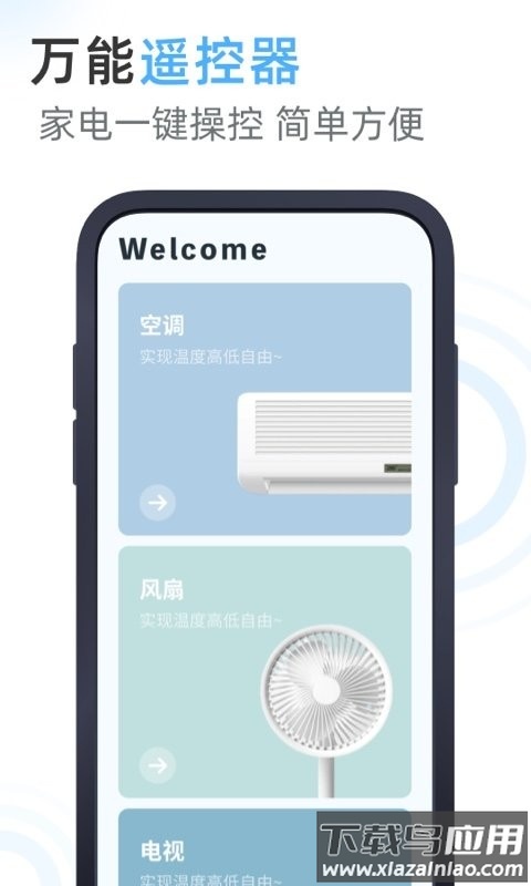 美空调遥控器手机版截图3