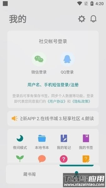 轻享阅内测版截图1