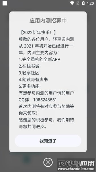 轻享阅内测版截图2