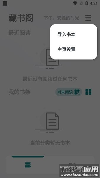轻享阅内测版截图4