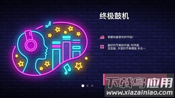电子打击垫模拟器截图1