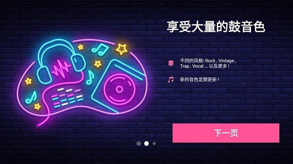 电子打击垫模拟器截图3
