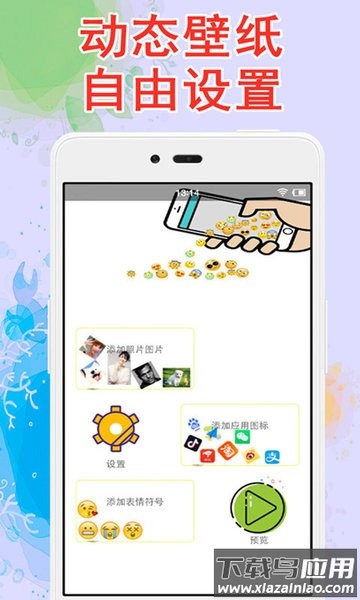 滚动图标屏幕动态桌面截图2