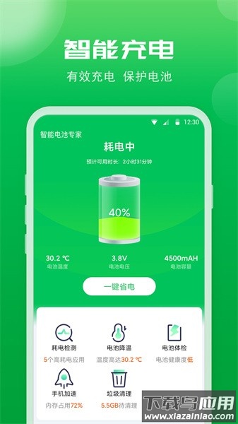 智能电池专最新版截图1