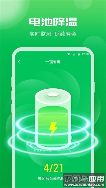 智能电池专最新版截图2